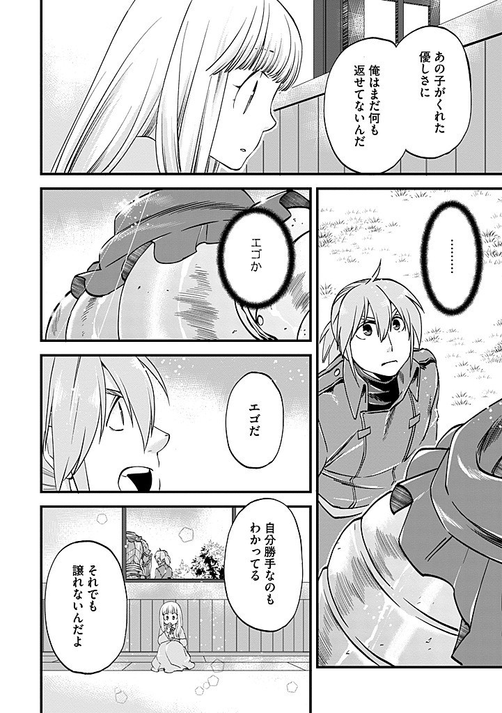 UMAGOYA KURASHI NO GOREIJOU WA ANGAI RYOUSHU NI MUITEIRU? Chap 33.2 - Pic 8