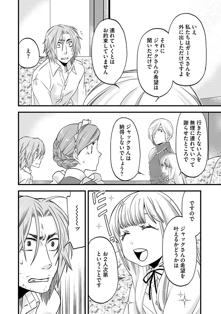 UMAGOYA KURASHI NO GOREIJOU WA ANGAI RYOUSHU NI MUITEIRU? Chap 22.2 - Pic 10