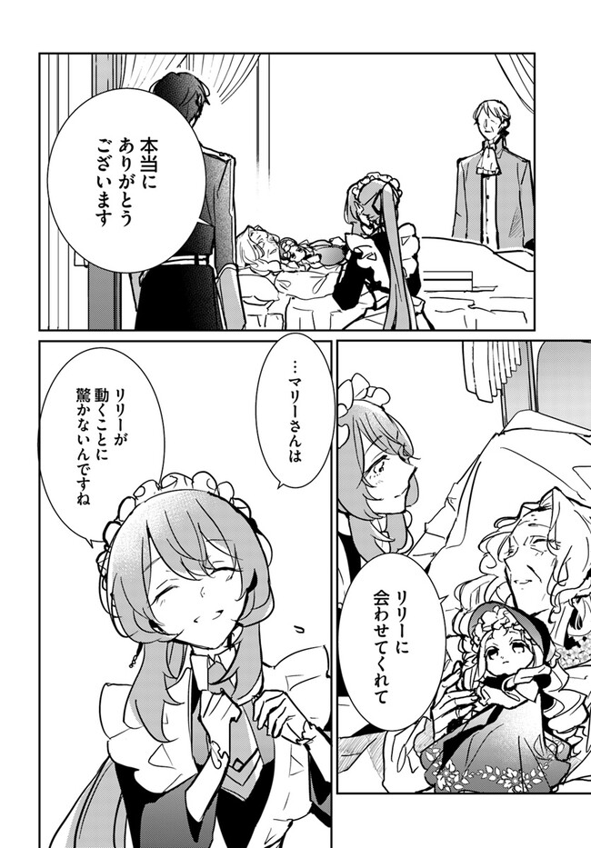 MARYOKU GA NAI TO KANDOUSAREMASHITA GA, OUKYUU DE SEIJOU HAJIMEMASU Chapter 6.4 page 4 - nihonkuni.com