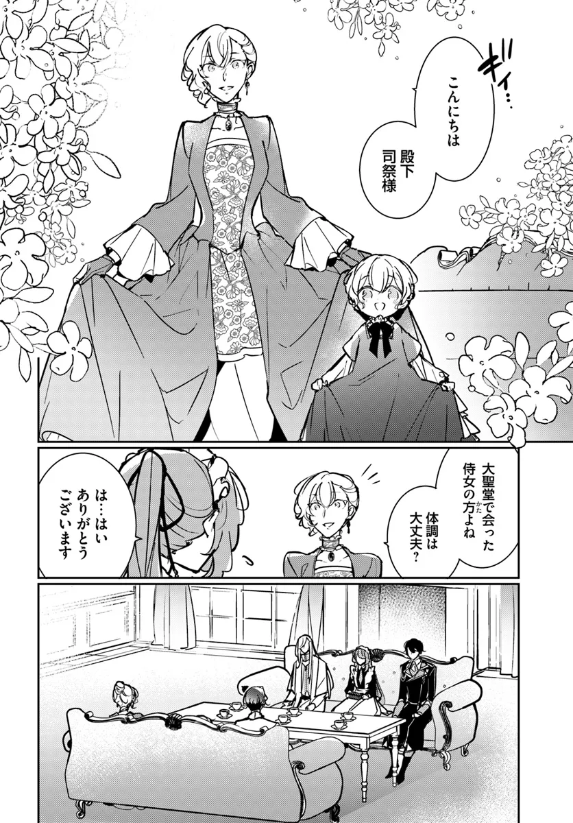 MARYOKU GA NAI TO KANDOUSAREMASHITA GA, OUKYUU DE SEIJOU HAJIMEMASU Chapter 12.1 page 4 - nihonkuni.com