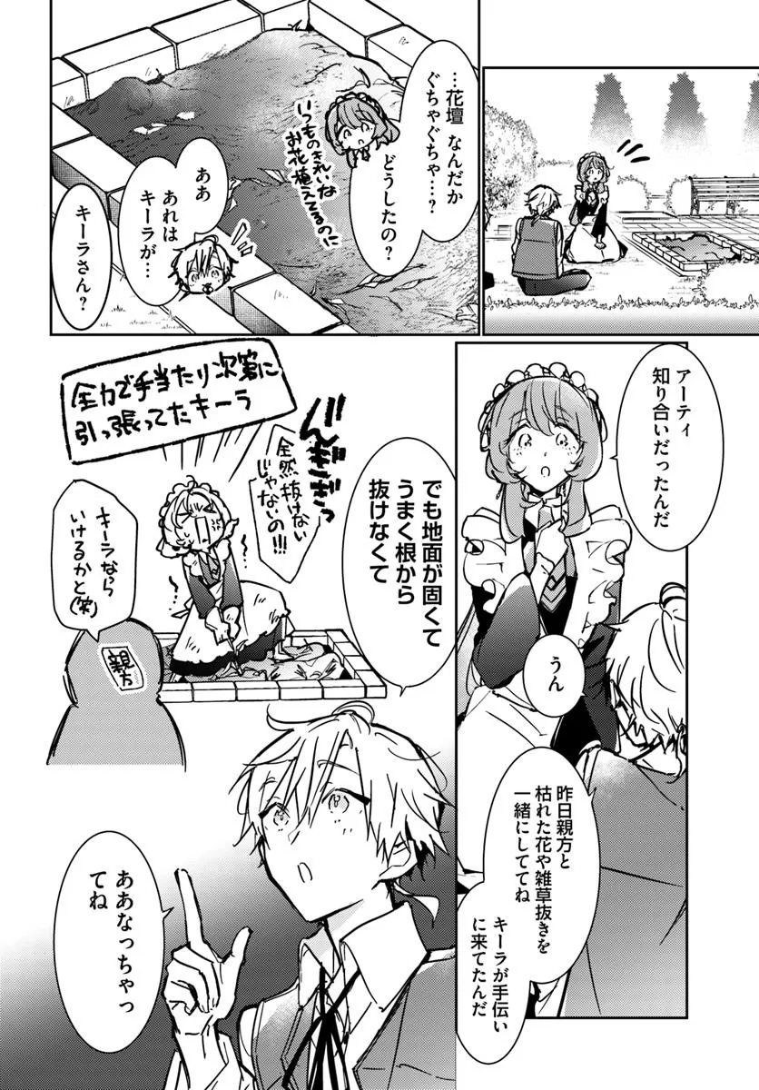 MARYOKU GA NAI TO KANDOUSAREMASHITA GA, OUKYUU DE SEIJOU HAJIMEMASU Chapter 14.2 page 4 - nihonkuni.com