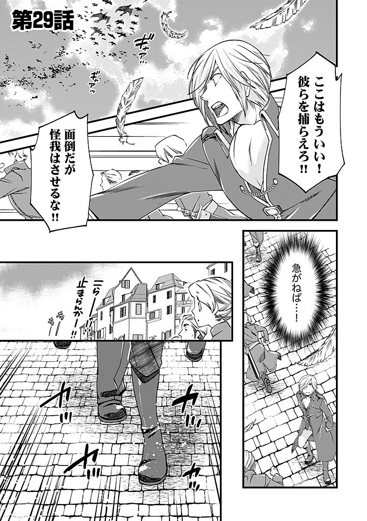 UMAGOYA KURASHI NO GOREIJOU WA ANGAI RYOUSHU NI MUITEIRU? Chap 29.1 - Pic 1