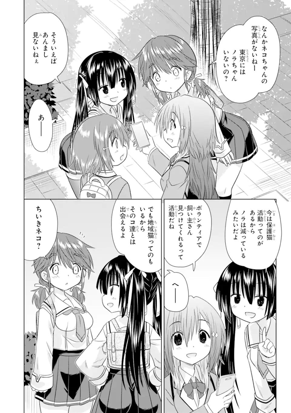 ARURUKU JK MACHIARUKI KIMAMA NI OKIRAKU WALKING Chapter 14.1 page 2 - nihonkuni.com