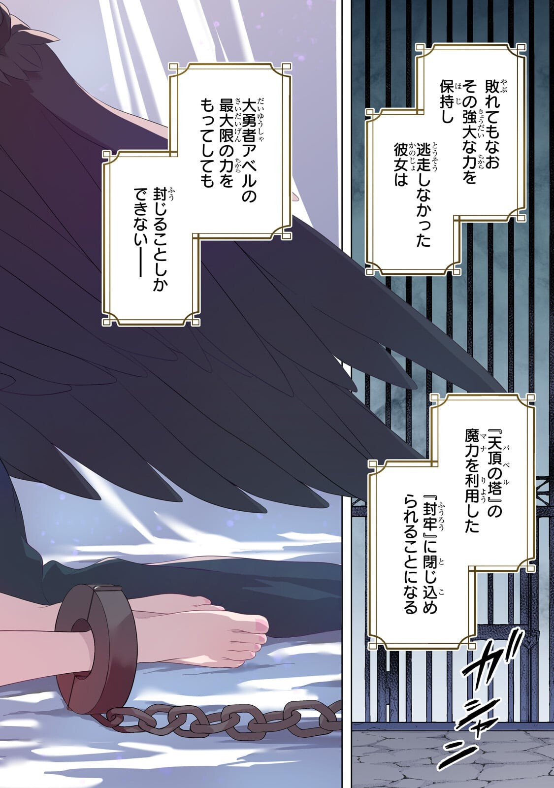 KOUGEKIRYOKU ZERO KARA HAJIMERU KENSEITAN Chapter 21.1 page 2 - nihonkuni.com