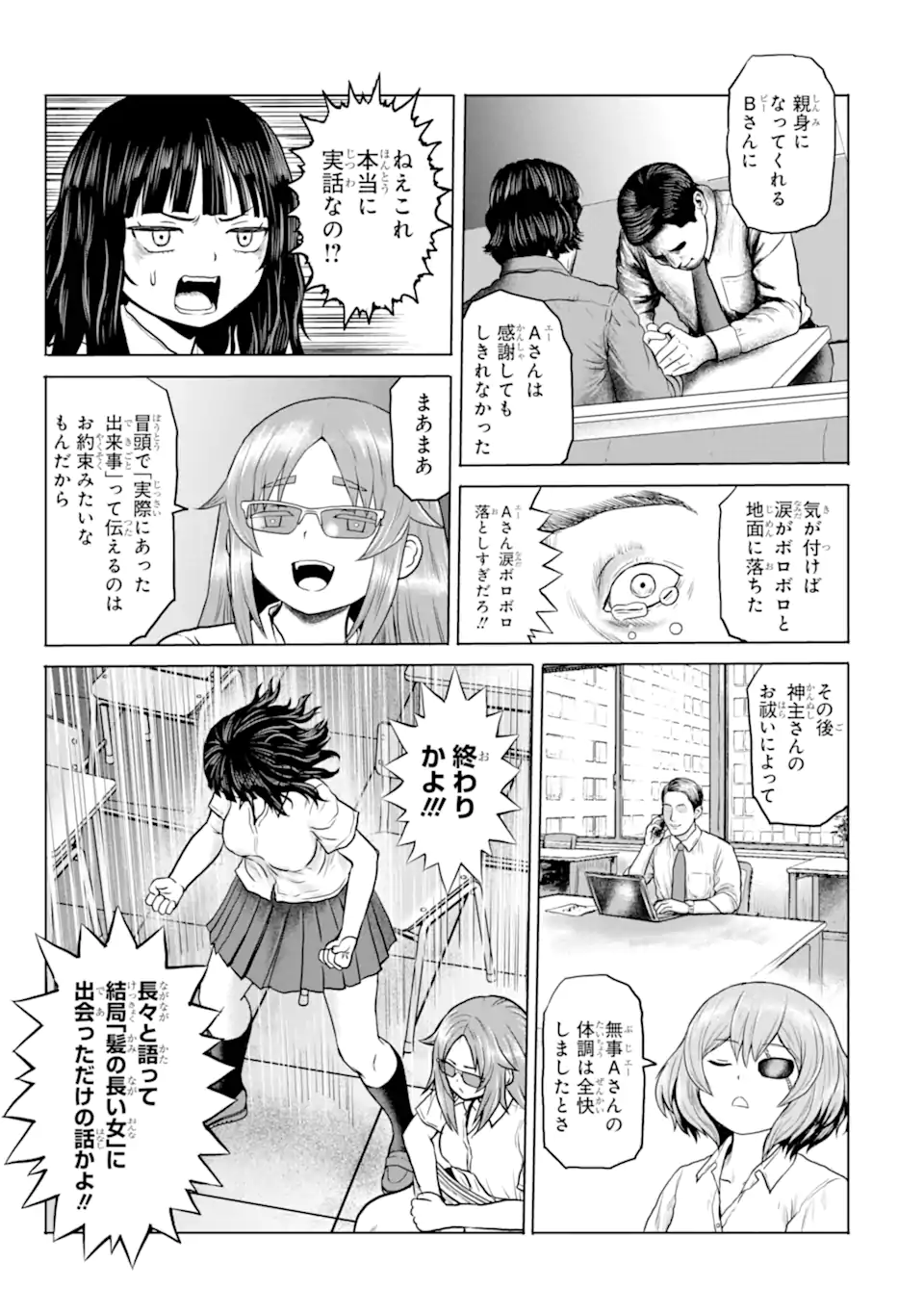 Read JOSHI KOUKOUSEI NO NICHIJOU Chapter 21 [High Quality / Full] - Page 7 - nicomanga.com