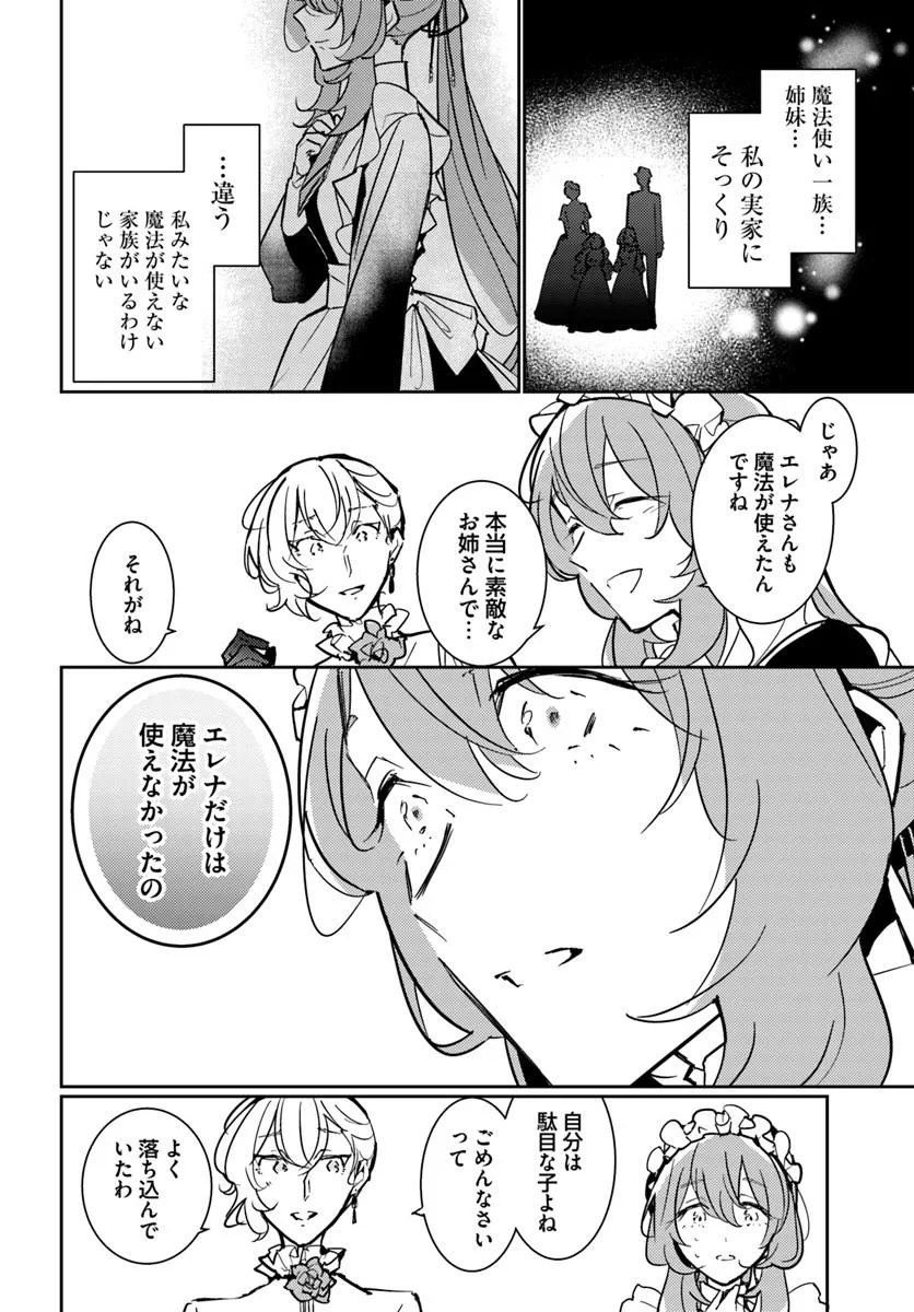 MARYOKU GA NAI TO KANDOUSAREMASHITA GA, OUKYUU DE SEIJOU HAJIMEMASU Chapter 13.1 page 8 - nihonkuni.com