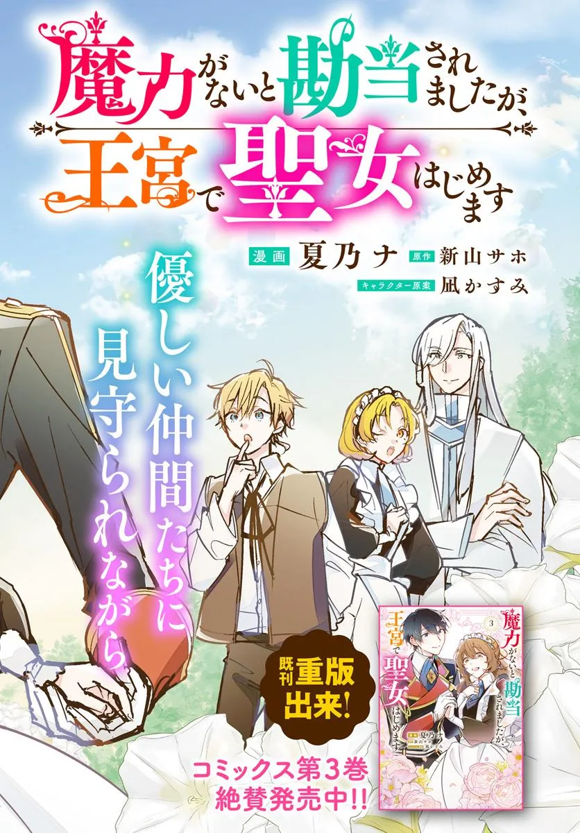 MARYOKU GA NAI TO KANDOUSAREMASHITA GA, OUKYUU DE SEIJOU HAJIMEMASU Chapter 16.1 page 2 - nihonkuni.com