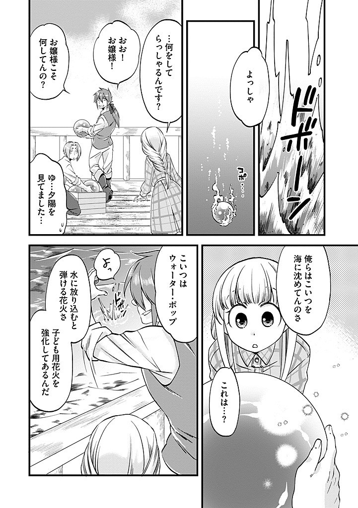 UMAGOYA KURASHI NO GOREIJOU WA ANGAI RYOUSHU NI MUITEIRU? Chap 27.2 - Pic 6
