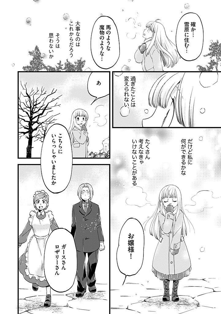 UMAGOYA KURASHI NO GOREIJOU WA ANGAI RYOUSHU NI MUITEIRU? Chap 34.2 - Pic 9