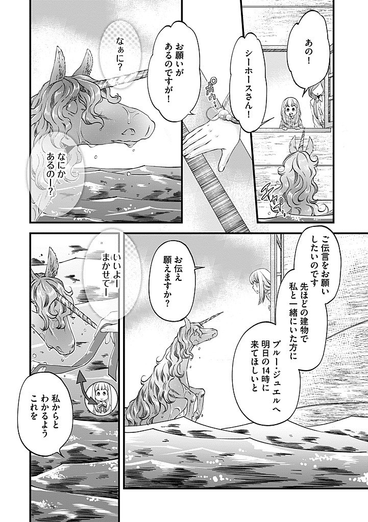 UMAGOYA KURASHI NO GOREIJOU WA ANGAI RYOUSHU NI MUITEIRU? Chap 27.2 - Pic 2
