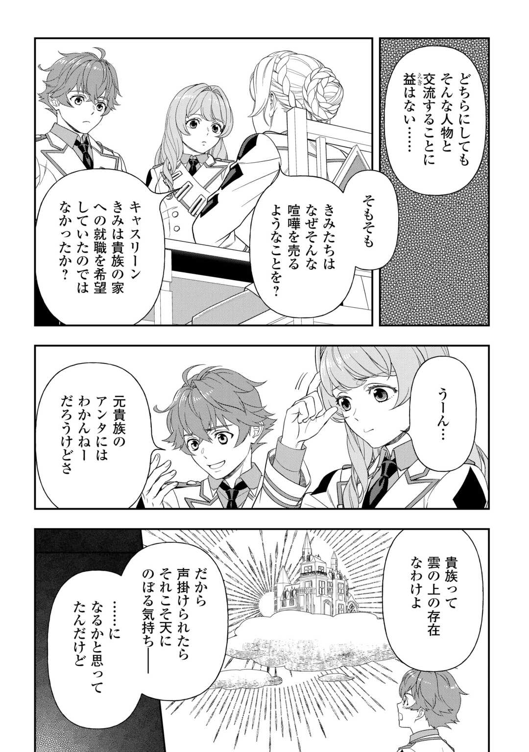Read TSUIHOU SARETA SAIKYOU REIJOU WA, ARATANA JINSEI WO JIYUU NI IKIRU - RAW Chapter 10 [High Quality / Full] - Page 6 - nicomanga.net