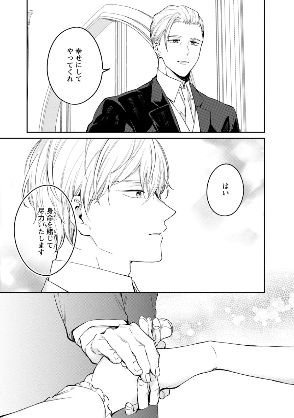 KONYAKU HAKISARETA NO DE OSOUJI MAID NI NATTARA WARAWANAI KIKOUSHI-SAMA NI DEKIAISAREMASHITA Chapter 26.1 page 3 - nihonkuni.com