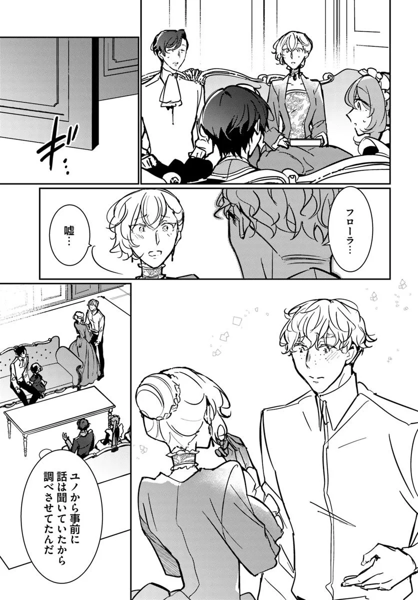 MARYOKU GA NAI TO KANDOUSAREMASHITA GA, OUKYUU DE SEIJOU HAJIMEMASU Chapter 12.3 page 7 - nihonkuni.com