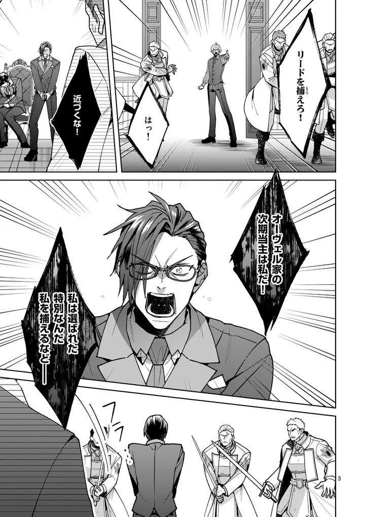 NISEMONO REIJOU NO FUKUSHUU - ADAUCHI NO TAME, 5-NIN NO KOUSHAKU REISOKU NO KONYAKUSHA NI NARIMASU Chapter 18.1 page 3 - nihonkuni.com