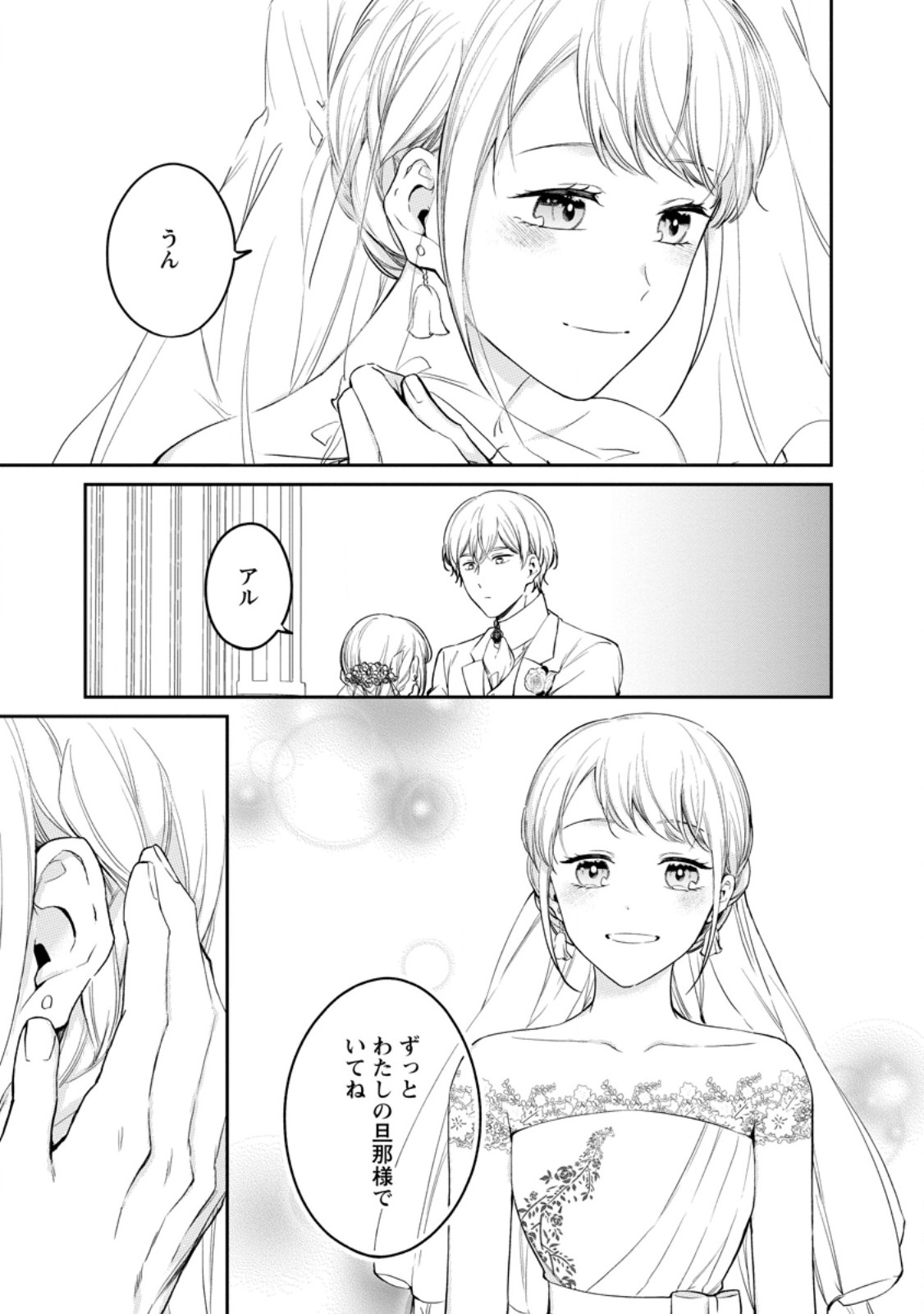 KONYAKU HAKISARETA NO DE OSOUJI MAID NI NATTARA WARAWANAI KIKOUSHI-SAMA NI DEKIAISAREMASHITA Chapter 26.1 page 11 - nihonkuni.com