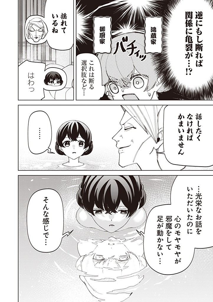 IBITTE KONAI GIBO TO GISHI - RAW Chapter 58 page 10 - nihonkuni.com