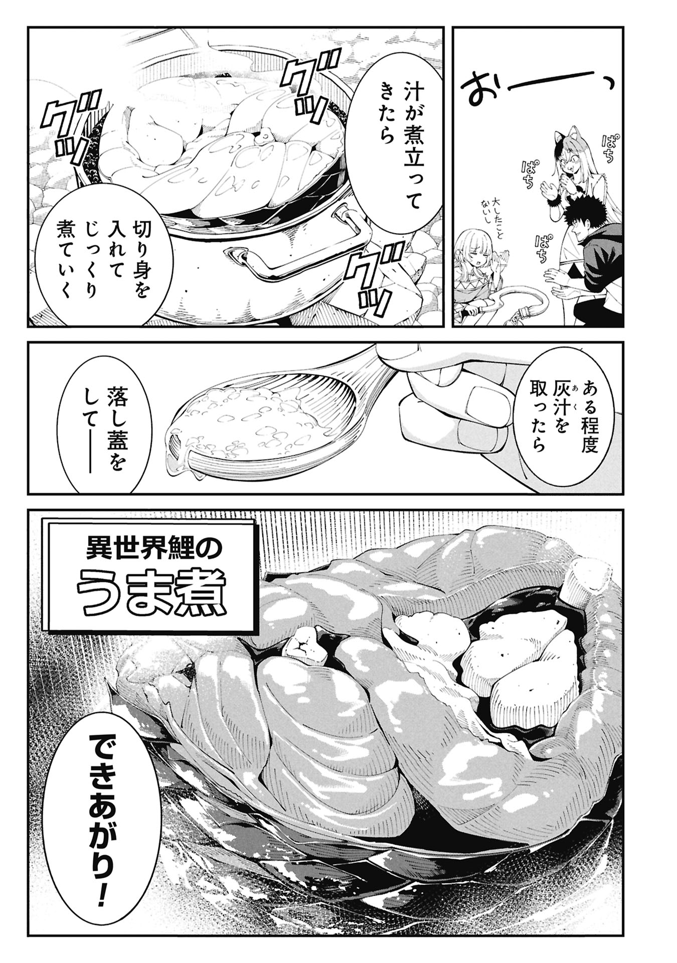 TSURIZAO HITOTSU DE ISEKAI HOUROU Chapter 5 - Page 19