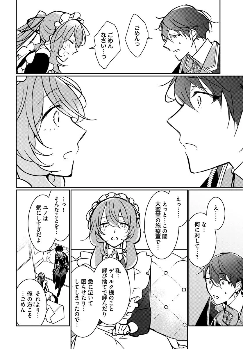 MARYOKU GA NAI TO KANDOUSAREMASHITA GA, OUKYUU DE SEIJOU HAJIMEMASU Chapter 12.4 page 4 - nihonkuni.com