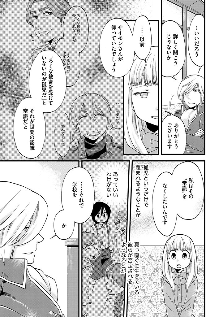 UMAGOYA KURASHI NO GOREIJOU WA ANGAI RYOUSHU NI MUITEIRU? Chap 22.1 - Pic 3