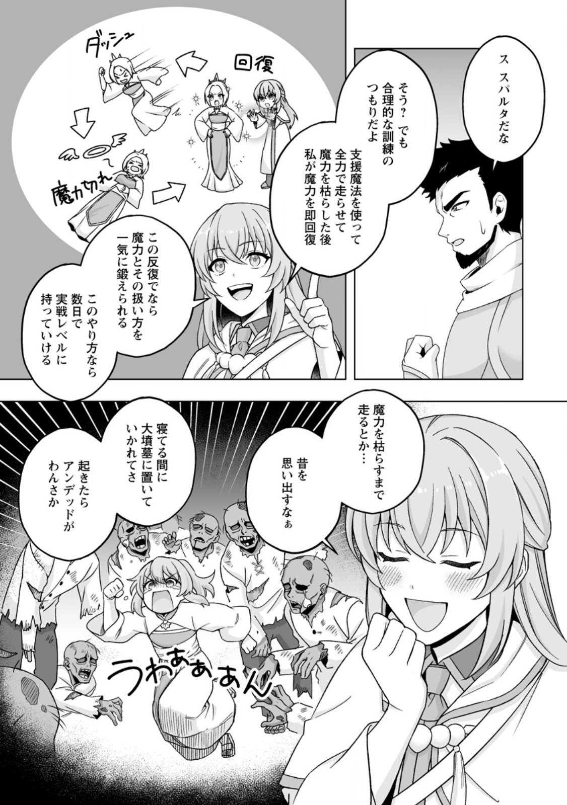 KUSETSU YONNEN, RISOU NO SEIJO WO ENJIRU NO NI TSUKAREMASHITA: BENRI’YA ATSUKAI SURU KUNI WA SUTE “HAKUMA SHIRUBESHI” TO NARI TABI NI DERU Chapter 10.1 page 6 - nihonkuni.com