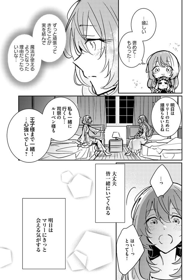 MARYOKU GA NAI TO KANDOUSAREMASHITA GA, OUKYUU DE SEIJOU HAJIMEMASU Chapter 5.3 page 5 - nihonkuni.com