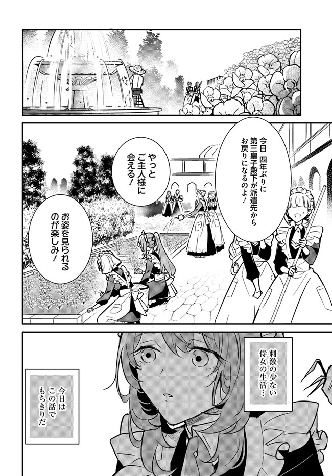 MARYOKU GA NAI TO KANDOUSAREMASHITA GA, OUKYUU DE SEIJOU HAJIMEMASU Chapter 1 page 20 - nihonkuni.com