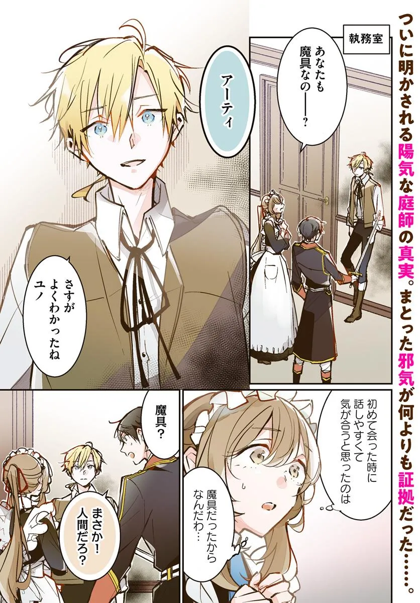 MARYOKU GA NAI TO KANDOUSAREMASHITA GA, OUKYUU DE SEIJOU HAJIMEMASU Chapter 16.1 page 1 - nihonkuni.com