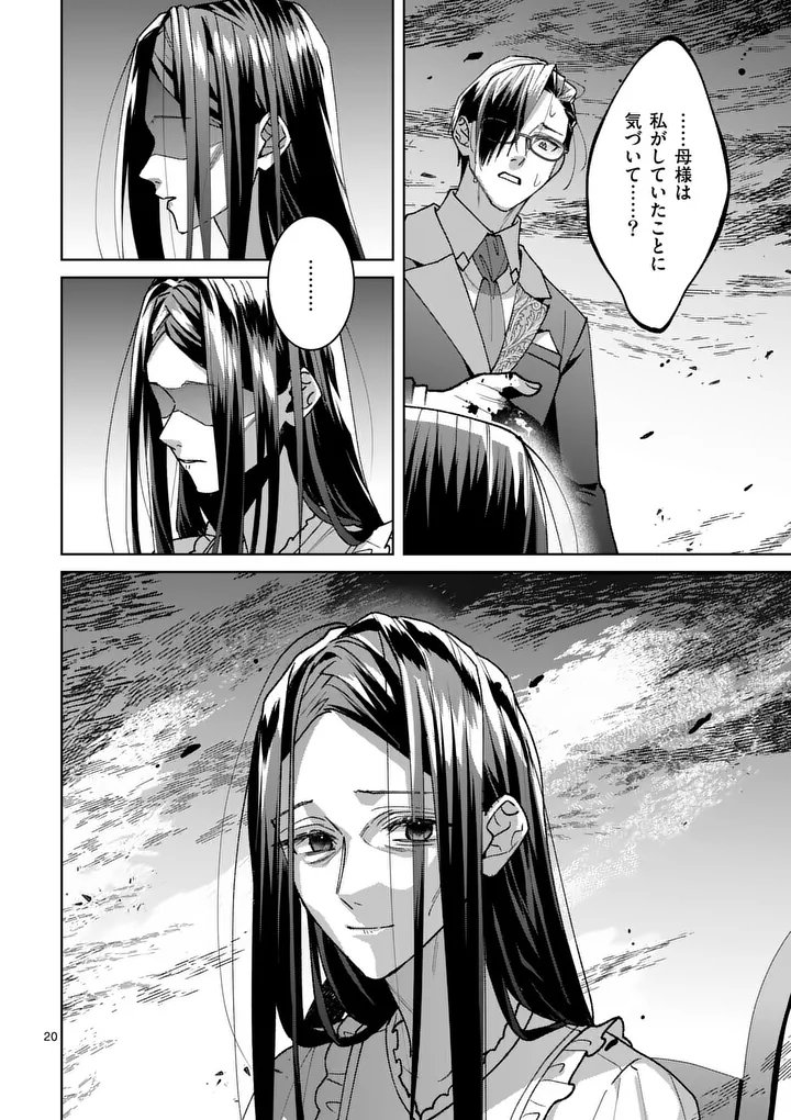 NISEMONO REIJOU NO FUKUSHUU - ADAUCHI NO TAME, 5-NIN NO KOUSHAKU REISOKU NO KONYAKUSHA NI NARIMASU Chapter 18.1 page 20 - nihonkuni.com