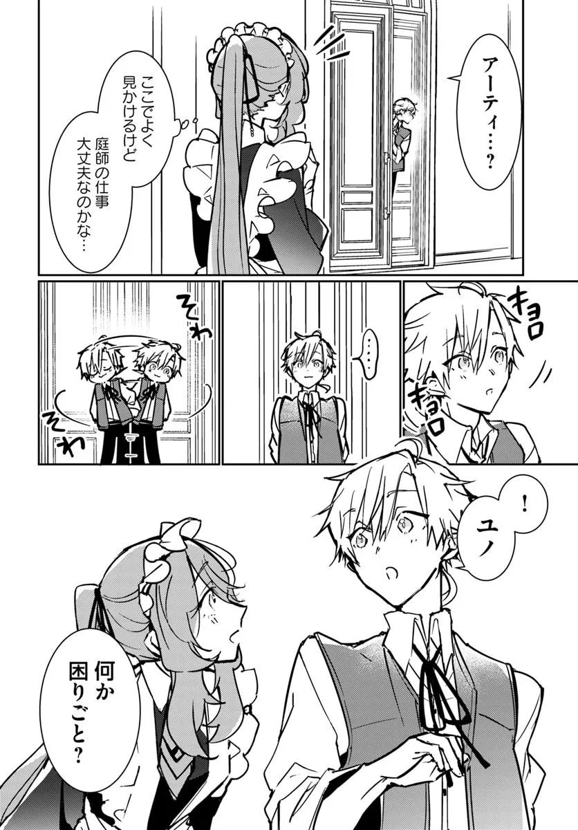 MARYOKU GA NAI TO KANDOUSAREMASHITA GA, OUKYUU DE SEIJOU HAJIMEMASU Chapter 14.1 page 1 - nihonkuni.com