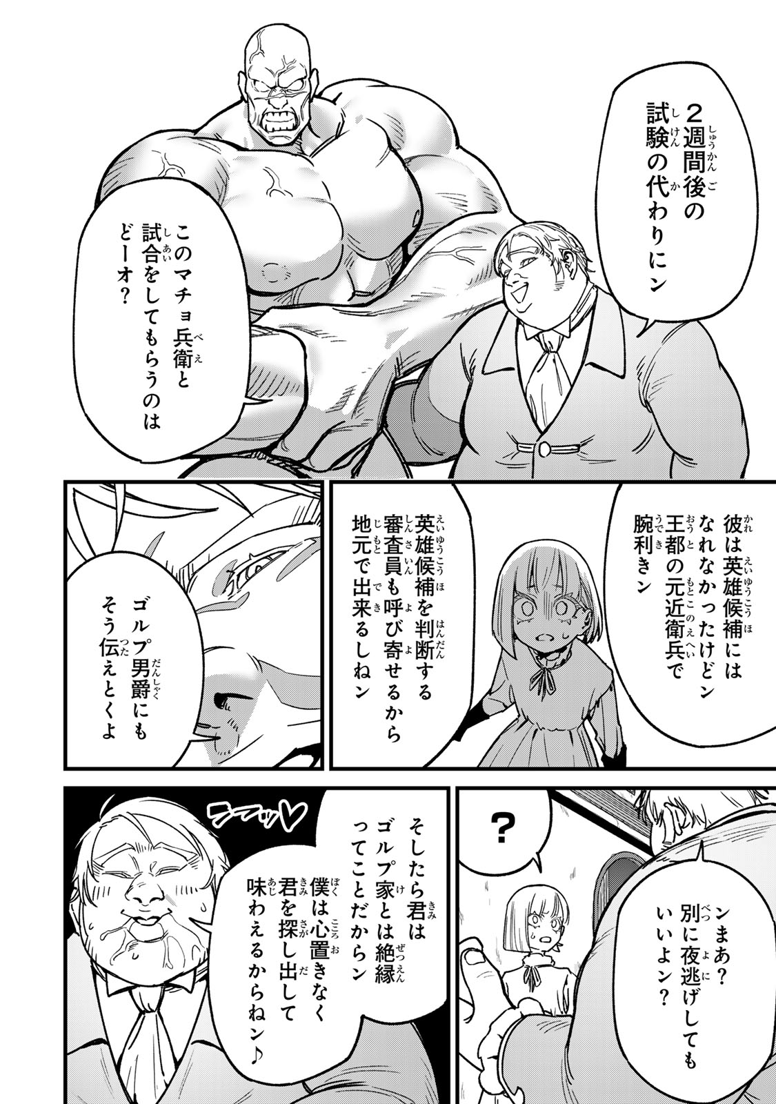 TANE SEISAN ~KONO SKILL GA CHEAT DATO MADA DARE MO KIZUITE INAI~ Chapter 2.1 - Page 24
