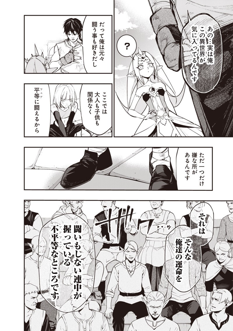 TENSEI KAKU GAMER - OJI DEMO KATERU ISEKAI KOURYAKU Chap 22 - Pic 4