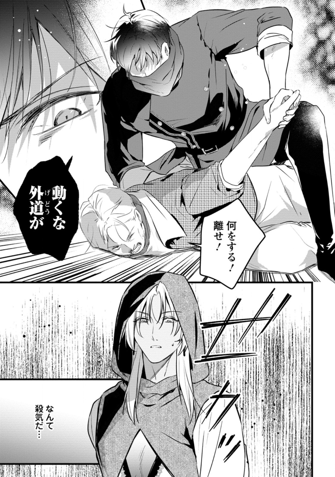 KANJOU GA TENKOU NI HANEI SARERU TOKUSHU NOURYOKU MOCHI REIJOU WA KON’YAKU KAISHOU SARETA NO DE FUMOU NO DAICHI E TOTSUGITAI Chapter 21.1 page 9 - nihonkuni.com