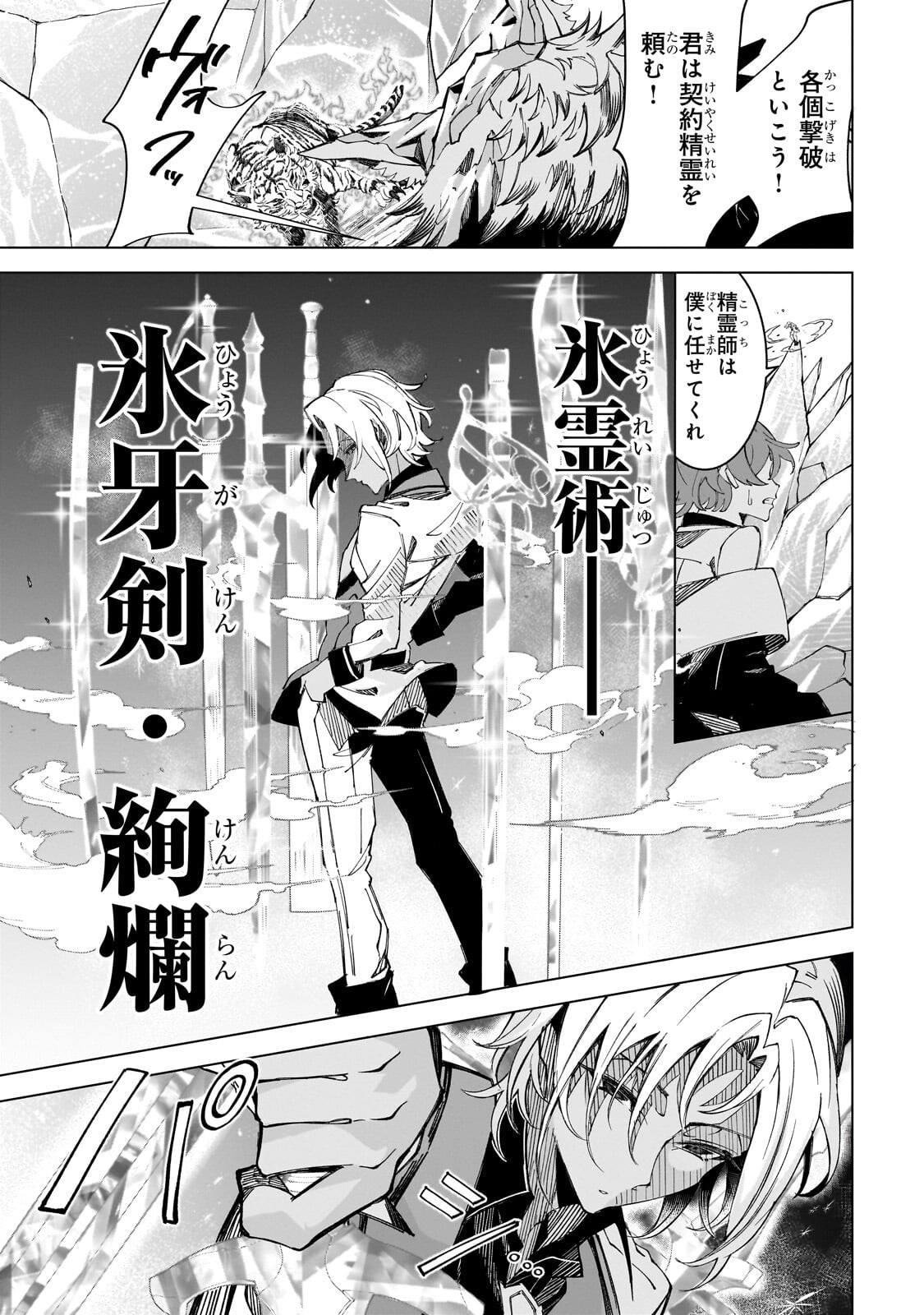SHIN NO JITSURYOKU WO KAKUSHITEIRU TO OMOWARETERU SEIREISHI, JITSU WA ITSUMO MECCHA HONKI DE TATAKATTEMASU - RAW Chapter 9.2 page 5 - nihonkuni.com