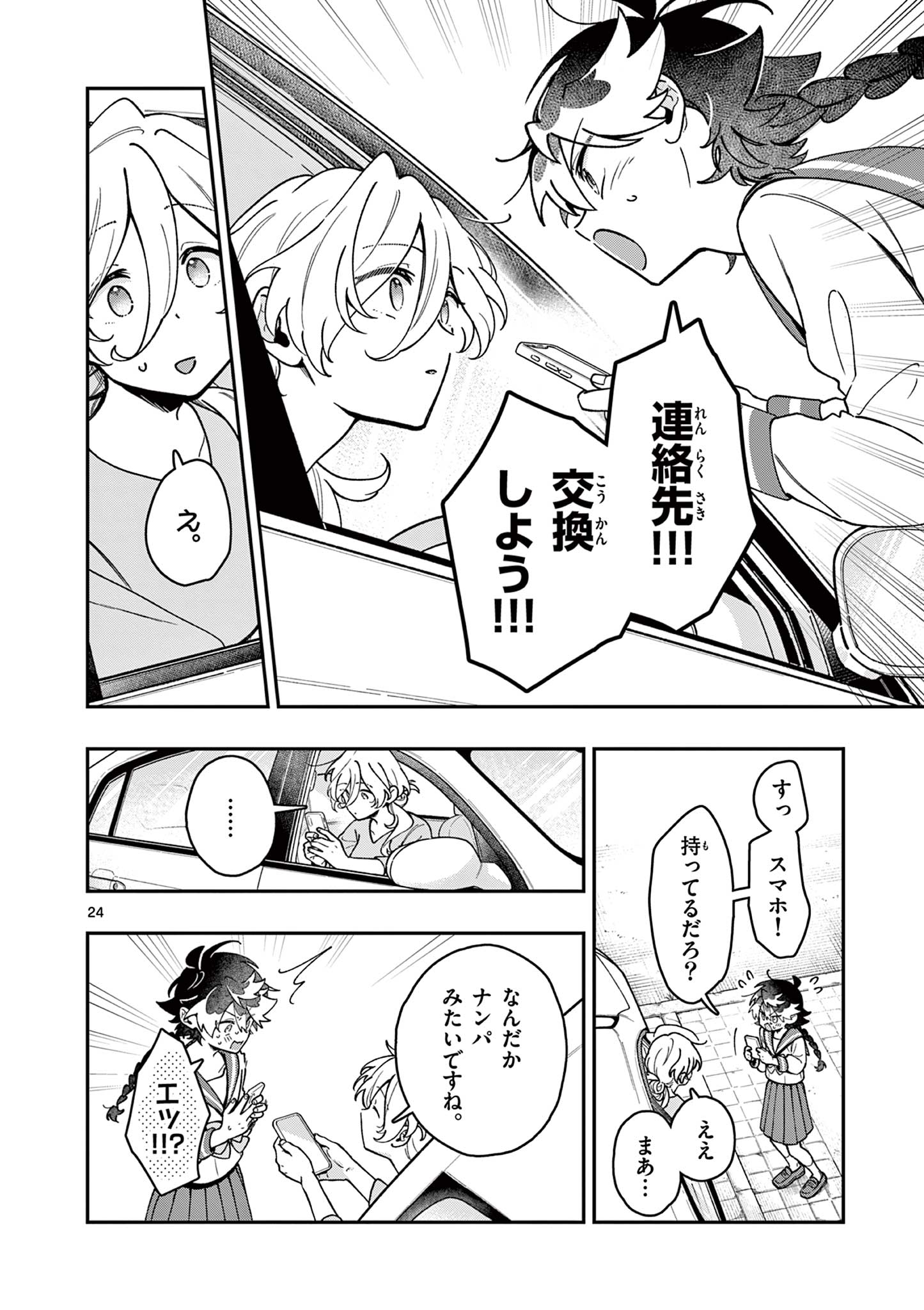 Read MAO-SAMA, RE RE REVENGE! Chapter 2 [High Quality / Full] - Page 24 - nicomanga.com