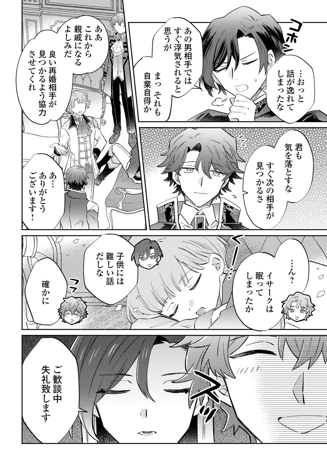 Read KIZOKU REIJOU NI UMARETA KARA NI WA NENGAN NO DARADARA NEETO SEIKATSU SHITAI. Chapter 12.1 [High Quality / Full] - Page 8 - nicomanga.net