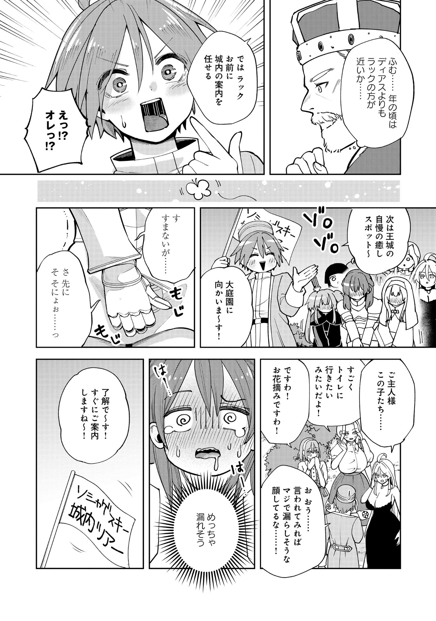 YUUSHA GA SHOUKAN DEKIMASEN! Chapter 12.2 - Page 4