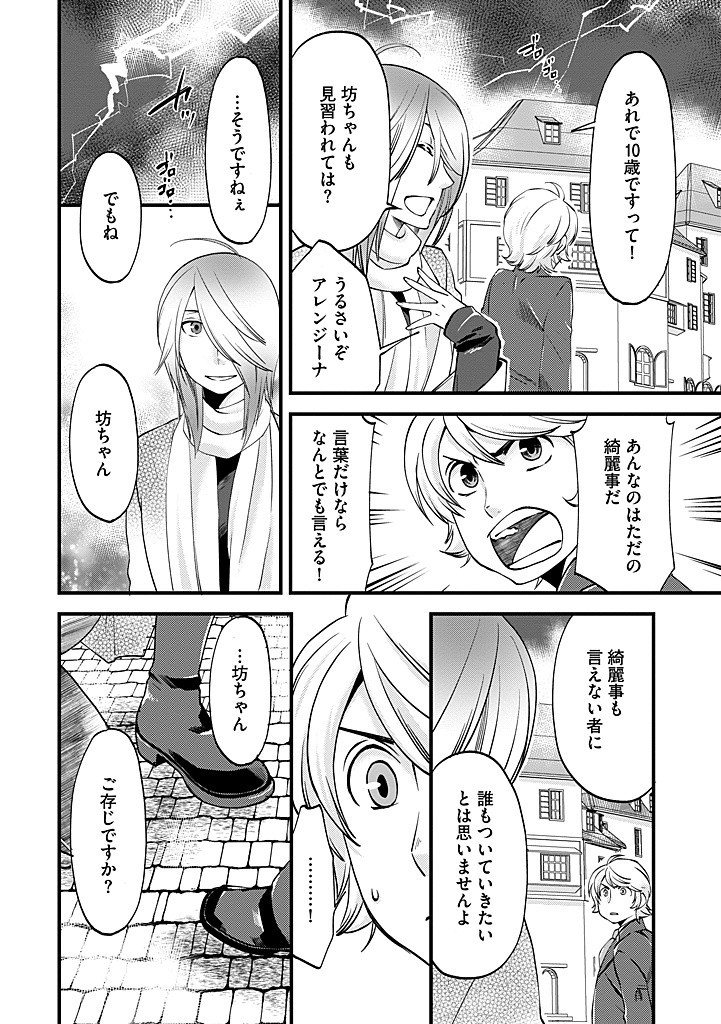 UMAGOYA KURASHI NO GOREIJOU WA ANGAI RYOUSHU NI MUITEIRU? Chap 30.1 - Pic 2