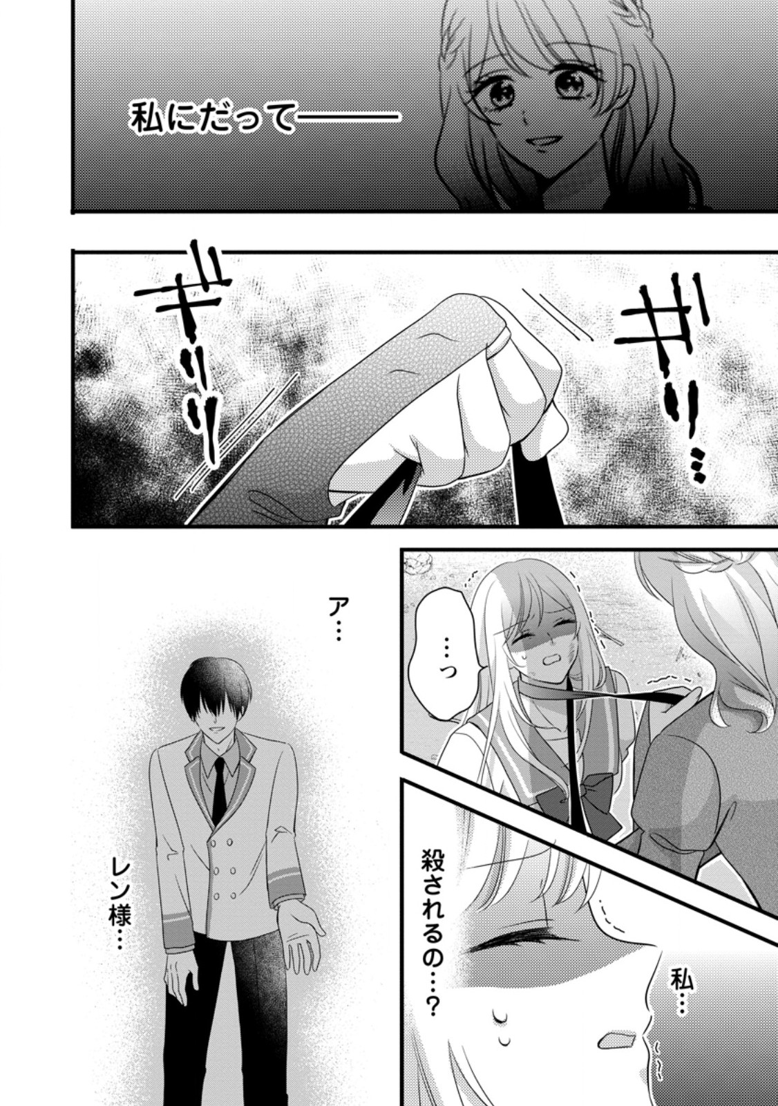 OTOME GAME NO MOB NANONI, NAZE KA OSHI NI AI WO SASAYAKA RETE IMASU! Chapter 15 - Page 2