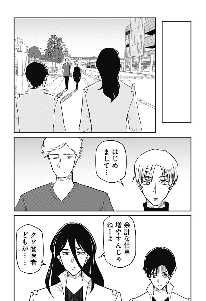 Read ASSASSINATION HOSPITAL Chapter 16 [High Quality / Full] - Page 11 - nicomanga.com