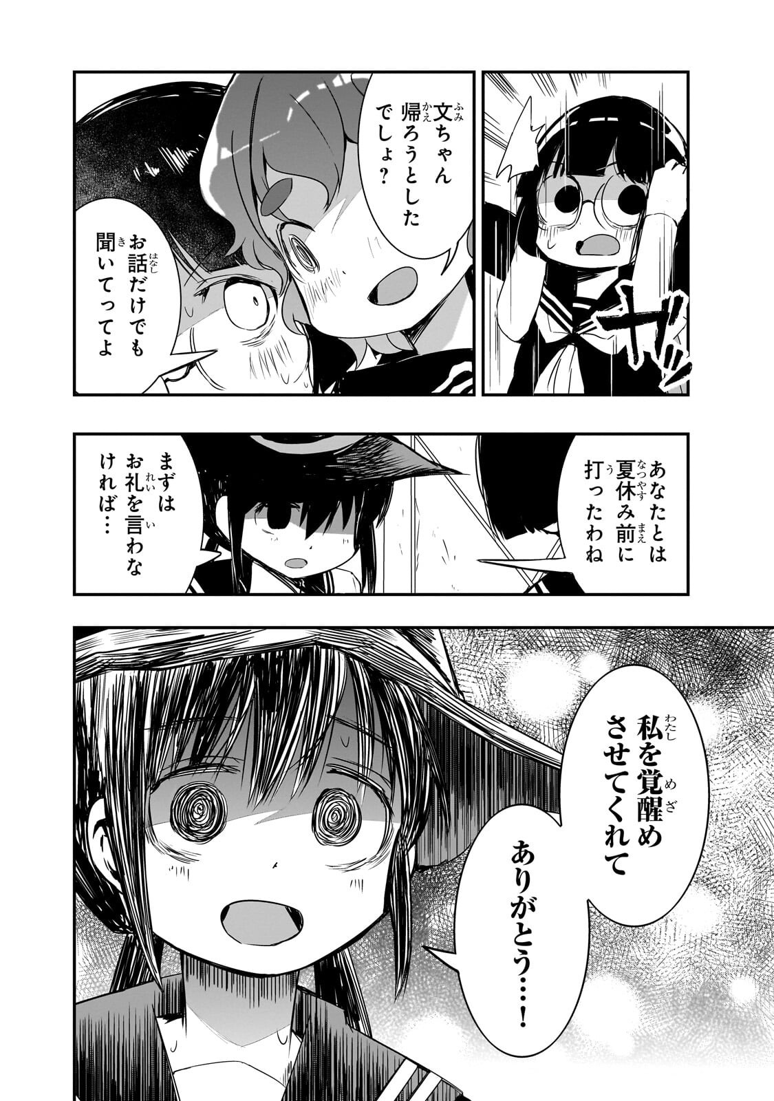 KAMIYAIN FUMI WA BAKUTO NI NARITAI! - RAW Chapter 20 page 4 - nihonkuni.com