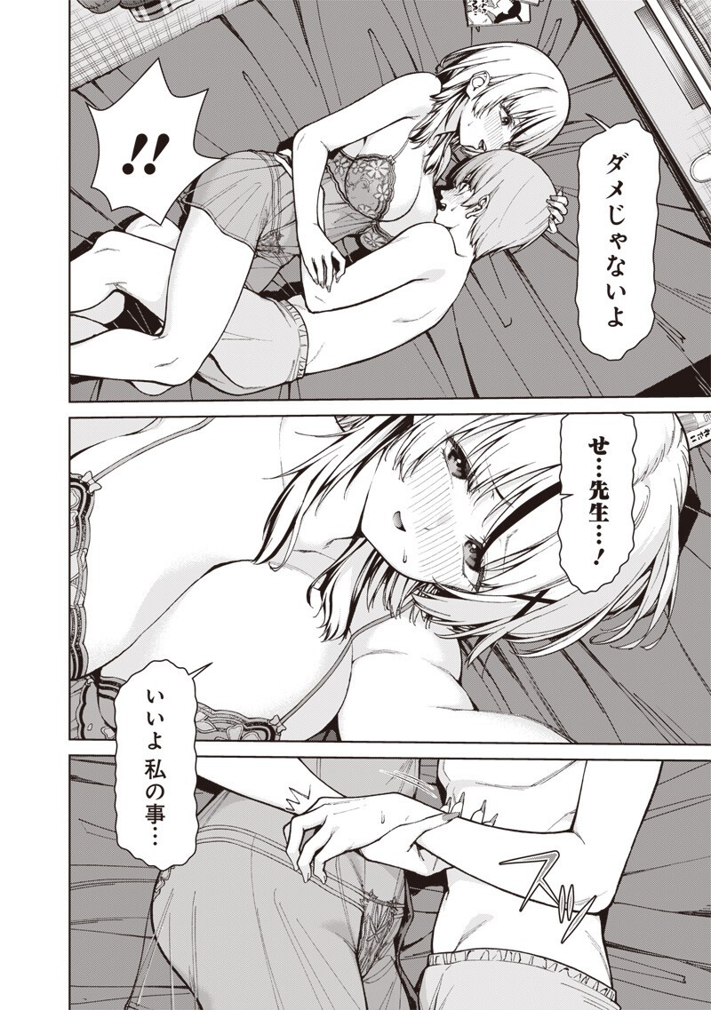 ANATA-TACHI SOREDEMO SENSEI DESU KA! Chapter 33.2 page 2 - nihonkuni.com