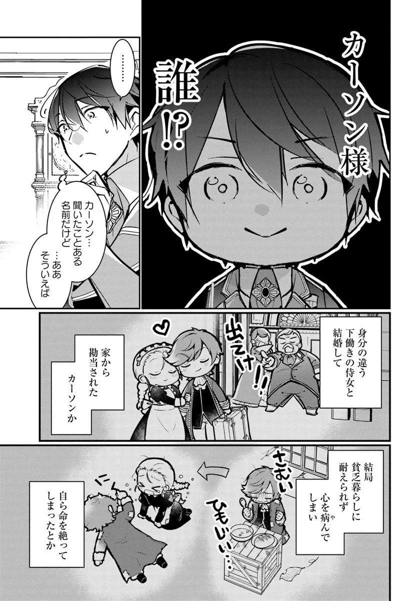 MARYOKU GA NAI TO KANDOUSAREMASHITA GA, OUKYUU DE SEIJOU HAJIMEMASU Chapter 19.2 page 5 - nihonkuni.com