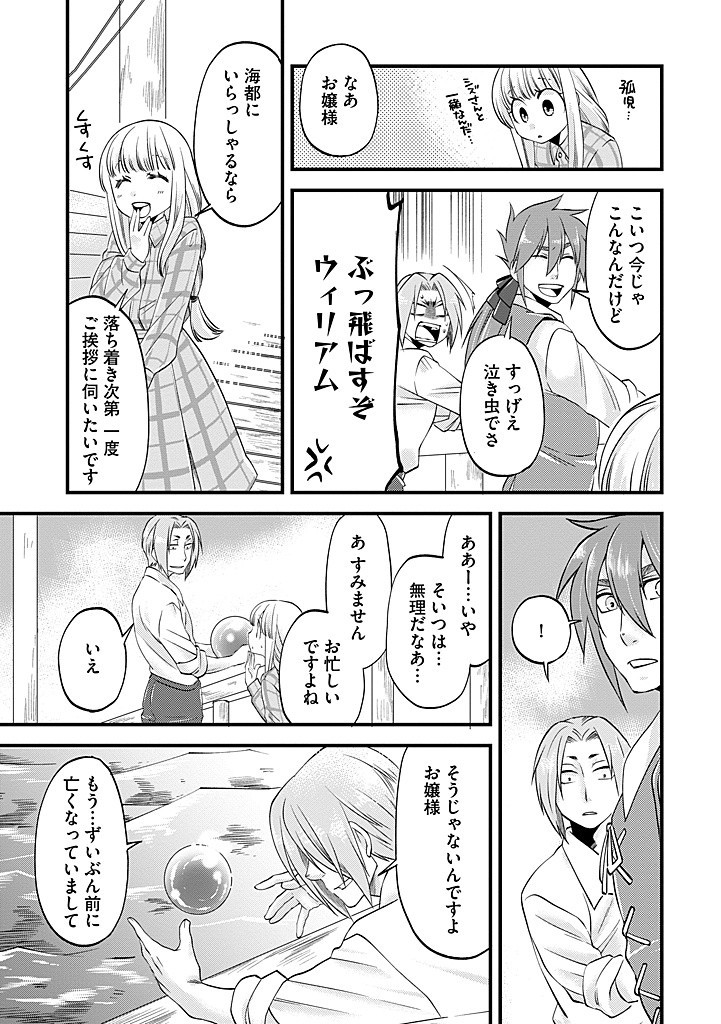 UMAGOYA KURASHI NO GOREIJOU WA ANGAI RYOUSHU NI MUITEIRU? Chap 27.2 - Pic 11