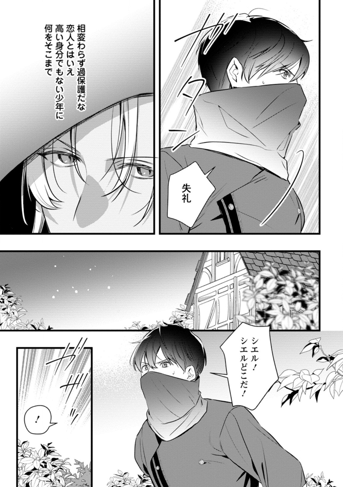 KANJOU GA TENKOU NI HANEI SARERU TOKUSHU NOURYOKU MOCHI REIJOU WA KON’YAKU KAISHOU SARETA NO DE FUMOU NO DAICHI E TOTSUGITAI Chapter 21.1 page 5 - nihonkuni.com