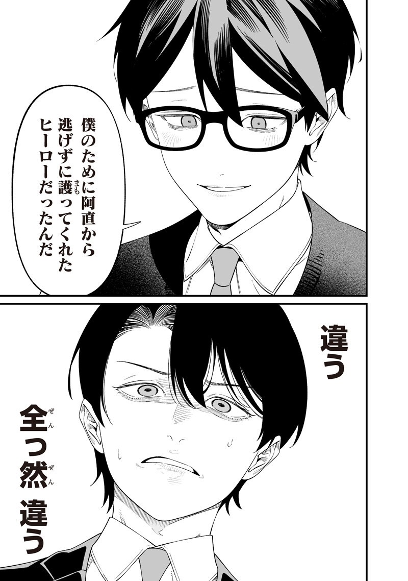 MARIA NO DANZAI Chapter 69 page 9 - nihonkuni.com