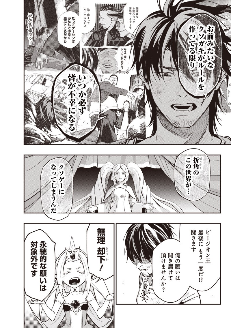 TENSEI KAKU GAMER - OJI DEMO KATERU ISEKAI KOURYAKU Chap 22 - Pic 12