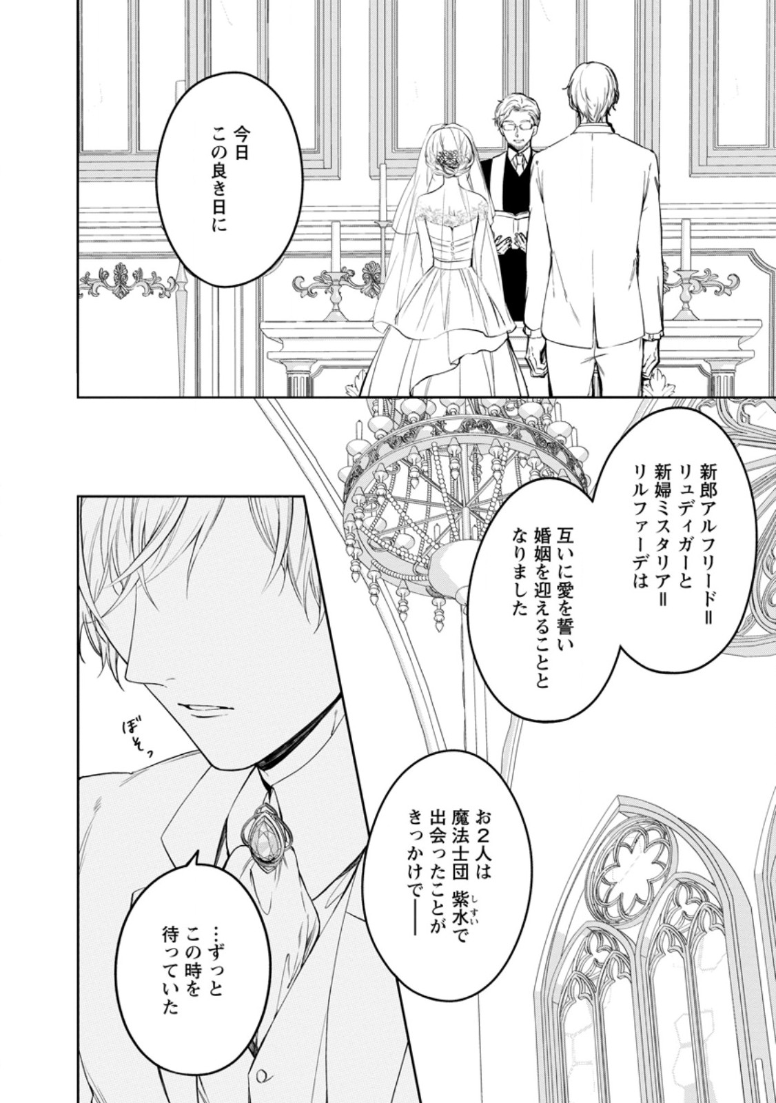 KONYAKU HAKISARETA NO DE OSOUJI MAID NI NATTARA WARAWANAI KIKOUSHI-SAMA NI DEKIAISAREMASHITA Chapter 26.1 page 4 - nihonkuni.com