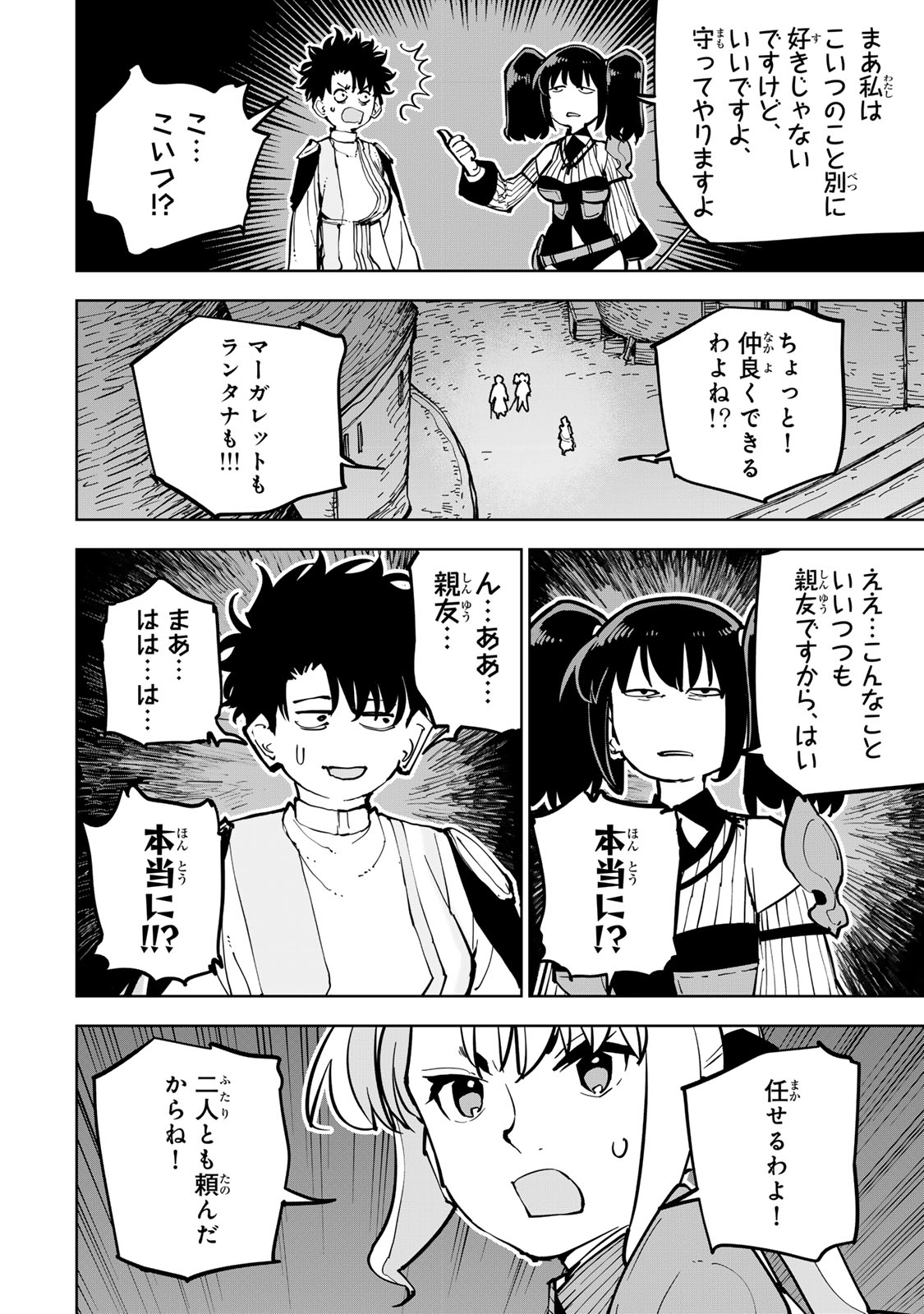 Read TSUIHOU SARETA CHEAT FUYOMAJUTSUSHI KIMAMA NA SECOND LIFE O OUKA SURU Chapter 87 [High Quality / Full] - Page 8 - nicomanga.net