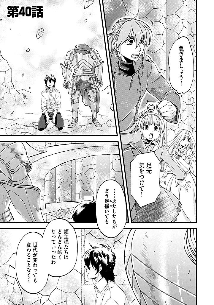 UMAGOYA KURASHI NO GOREIJOU WA ANGAI RYOUSHU NI MUITEIRU? Chap 40.1 - Pic 1