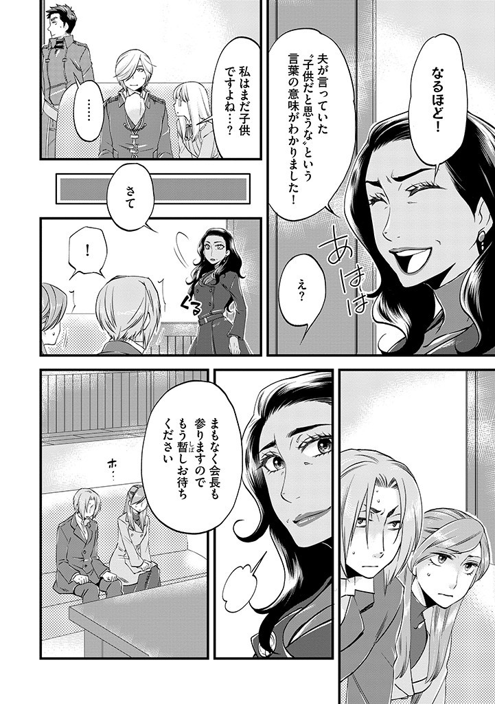 UMAGOYA KURASHI NO GOREIJOU WA ANGAI RYOUSHU NI MUITEIRU? Chap 25.1 - Pic 4